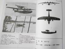 資料と解説 「陸海軍飛行機見取図」 同人誌 開演前、陸軍参謀本部編纂極秘資料_画像9