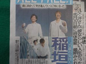 新聞記事★香取慎吾★稲垣吾郎★スマップ★ＳＭＡＰ★吉永小百合★北島三郎★山田洋次★有賀さつき★スポニチ