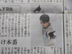 新聞記事★羽生結弦★平昌冬季五輪★フィギュアスケート★地方紙