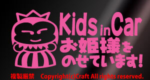 Kids in Car.. sama .. .. -!/ sticker ( light pink /pkh17cm) Kids in car, Princess, baby in car //