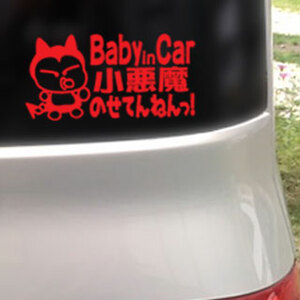 Baby in Car 小悪魔のせてんねんっ！/ステッカー(fl/赤15cm)ベビーインカー//