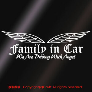 Family in Car/We Are Driving With Angel ステッカー(oef白23cm)ファミリー天使の羽/リアウインドウ//