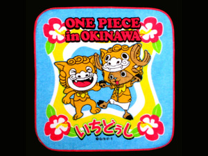 【ONE PIECE】ONE PIECE OKINAWA ハンドタオル3枚組・新品未使用