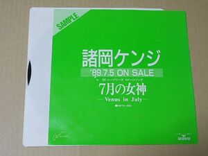 G558　即決　EPレコード　諸岡ケンジ『7月の女神』