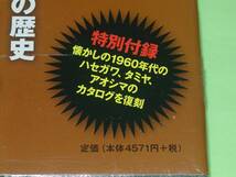 静岡模型全史 静岡模型教材協同組合編_画像3