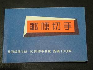 ◆ 切手帳 第二次動植物国宝 菩薩10円＋おしどり5円 NH美品 ◆