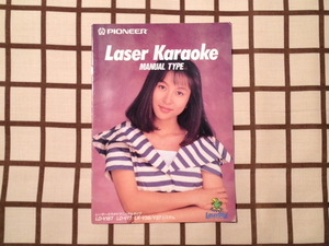 カタログ■PIONEER/パイオニア [Laser Karaoke:LD-V18T LD-V17 LK-V38/V37]■ かとうれいこ