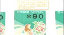 追跡有/おてがる配送・ゆうパケット発送 郵便切手【未使用/額面印字コイル切手】50円3枚(内1枚袋小路)/80円2枚/90円2枚(内1枚袋小路) 計7枚_画像8