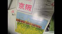 京阪電車 くらしの中の京阪 1992年4月～1993年2月(欠月あり)/1993年4月～1994年3月(欠月あり)【汚れ/4穴/折れ目/シワ有】合計2束セット_画像3