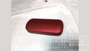  glasses / glasses / glasses case / inserting matted mat style metallic red color [ unused * scratch equipped ]1 piece 