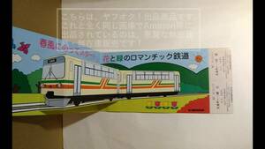 北条鉄道開業記念乗車券 立体絵 【未使用・汚れ有り】1冊