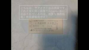 近畿日本鉄道 近鉄 硬券入場券：平成８年８月８日 8-8-8日付 近鉄 丹波橋駅/近鉄丹波橋 1枚(B) 