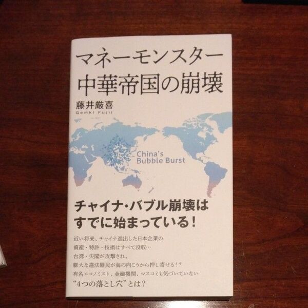 マネーモンスター 中華帝国の崩壊