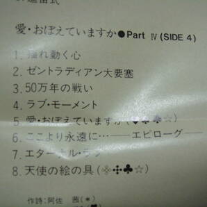 超時空要塞マクロス ～愛・おぼえてますか～ オリジナルサウンドトラック ドラマ篇 PART３，４の画像6