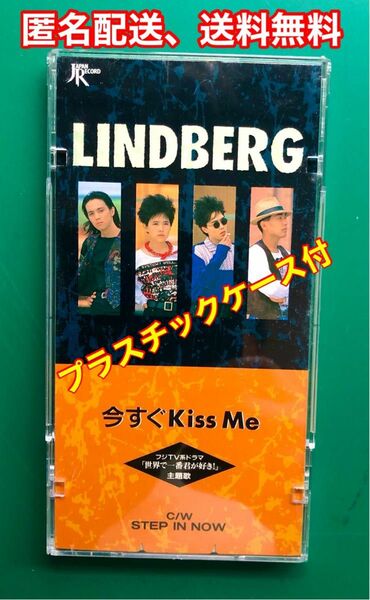 【匿名配送】今すぐKiss Me ／LINDBERG 8cmCD