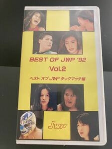 『BEST OF JWP’92 Vol.2 タッグマッチ編』女子プロレス VHSビデオテープ ▼ ダイナマイト関西 キューティー鈴木 尾崎魔弓 福岡晶