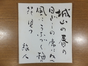 [ genuine writing brush guarantee ]. mountain . person autograph . person . mountain . water memory pavilion pavilion length collector discharge goods (. mountain . water . mountain ...) Nagano prefecture square fancy cardboard work what point also including in a package possible 