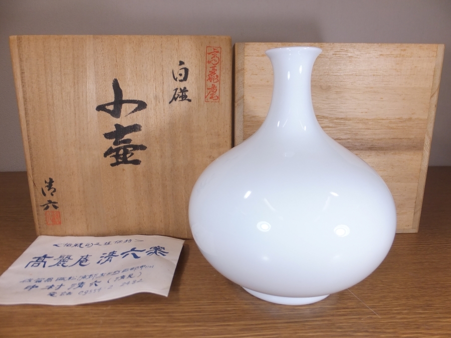 予約 有田焼 白磁 香呂 初代奥川忠右衛門作 双耳分銅透かし彫 摘み獅子
