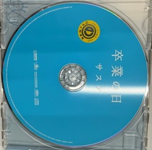 【送料無料】cd45774◆サスケ/卒業の日（シングル）/中古品【CD】_画像3