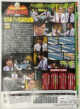 【送料無料】dz00213◆麻雀最強戦2018 全日本プロ代表決定戦 全3巻セット/レンタルUP中古品【DVD】_画像8