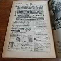 平凡パンチ1975昭和50年6/23 レジーナ ホーンユキ 渋谷マリ 谷口香織 松田かんな カバーガールマリア ヒトミ芽々 がきデカ対バカボンの父_画像2