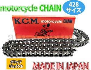 CL2423 日本製 KCM 428-102L バイク用チェーン ドライブチェーン 428サイズ クリップジョイント C100 スーパーカブ100/バーディー50 /