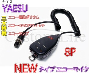 CL2334 エコーの調整ができる YAESU ヤエス 8Pコネクター専用 ハンドマイク 8ピン エコーマイク 取説付