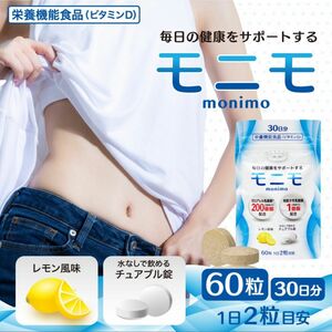 乳酸菌 サプリメント モニモ monimo 30日分 腸活 サプリ 腸内環境