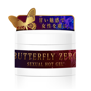 【新品　送料無料　匿名配送】　ボディージェル　BUTTERFLY ZERO