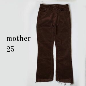 マザー Mother パンツ コゲ茶 INSIDER CROP 25