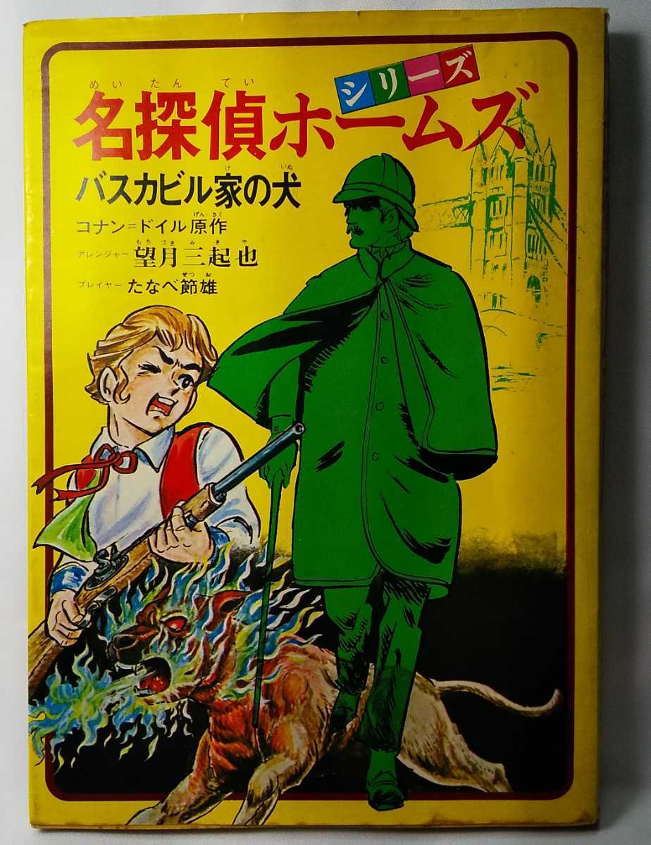 コミック 名探偵ホームズ全集 全5巻 旭丘光志 講談社刊 シャーロック