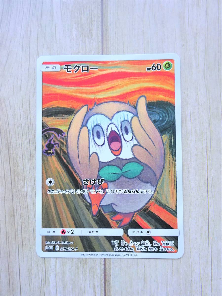 ヤフオク! -ポケモンカード モクロー ムンクの中古品・新品・未使用品一覧