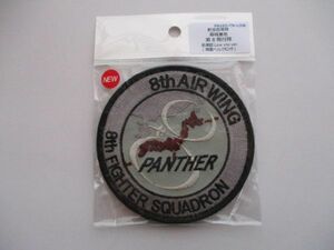 【送料無料】航空自衛隊 第8飛行隊PANTHERパッチ/T-4ミリタリー築城基地3rd WING 8th TF SQUADRON JASDF刺繍F-2ワッペンPATCH自衛隊 M62