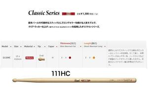 パール　ヒッコリーティック　111HC　6セット　