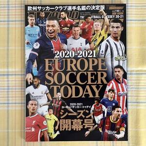 極美品【送料無料】2020-2021 EUROPE SOCCER TODAY★ヨーロッパサッカートゥデイ シーズン開幕号★サッカー ワールドサッカーダイジェスト