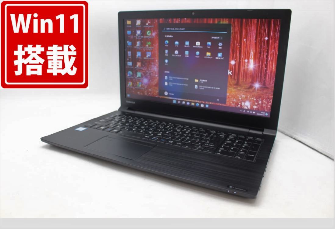 送料無料カード決済可能 美品 東芝 7世代 i5 B65H 大容量SSD 8GB