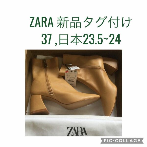 ZARA 新品 本レザーレディースショートアンクルブーツ ベージュライトタン37 23.5 24 ショートブーツMango, BEAMS, INGNI, H&M