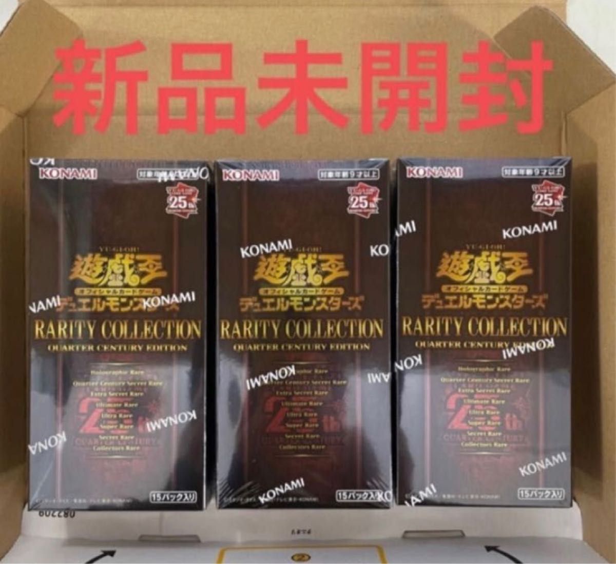 新品未開封品 遊戯王 レアコレ 25th シュリンク付き 3BOX レアリティ