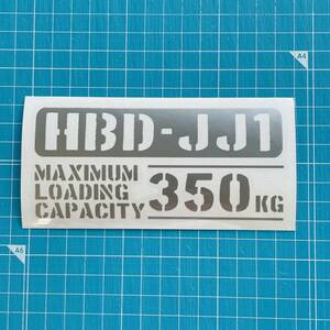 HBD-JJ1 最大積載量 350kg ステッカー 銀色 世田谷ベース ホンダ N-VAN エヌバン