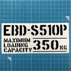 EBD-S510P 最大積載量 350kg ステッカー 黒色 世田谷ベース ダイハツ ハイゼット 4WD トラック 軽トラ 軽バン スタンダード usdm