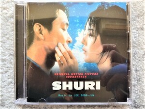 B【 SHURI シュリ オリジナル・サウンドトラック 】国内盤（解説付き）CDは４枚まで送料１９８円