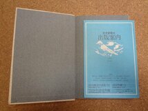 b△　きだみのる自選集　第三巻　モロッコ・南氷洋・海と欲望　昭和46年第1刷　読売新聞社　/b33_画像7