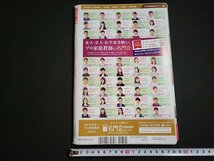 n△　週刊朝日　2020年3月20日号　東大・京大　合格者ランキング　ほか　朝日新聞出版　/ｄ60_画像2