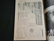 n△　週刊朝日　1982年7月30日号　表紙・田中美佐子　甲子園を狙う全国高校「優秀選手」を探る　ほか　朝日新聞出版　/ｄ60_画像3