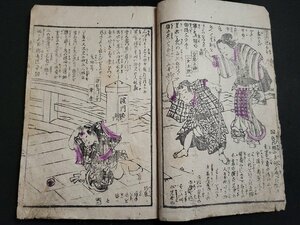 n△　明治期　絵入和本　殿下茶屋 下　梅堂國政・画　明治14年　和書　和書　/ｄ57