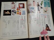 n△　NHK婦人百科　平成2年1月号　付録つき　特集・人形　日本放送出版協会　/ｄ55_画像2