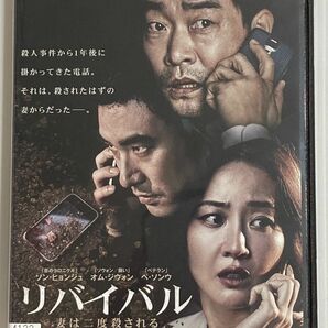 韓国映画★ リバイバル 妻は二度殺される('15韓国) ２４時間以内に発送致します♪♪