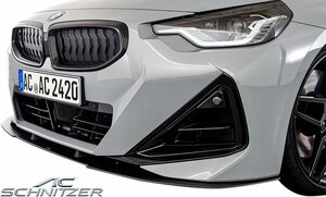 【M’s】 BMW G42 2シリーズ クーペ M SPORT 用 (2022y-) AC SCHNITZER フロント リップスポイラー ACシュニッツァー エアロ 5111342310