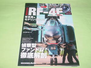 モデルアート 別冊 航空自衛隊 RF-4E 写真集&モデリングガイド