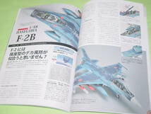 モデルアート プロフィール 7 航空自衛隊 F-2戦闘機_画像6